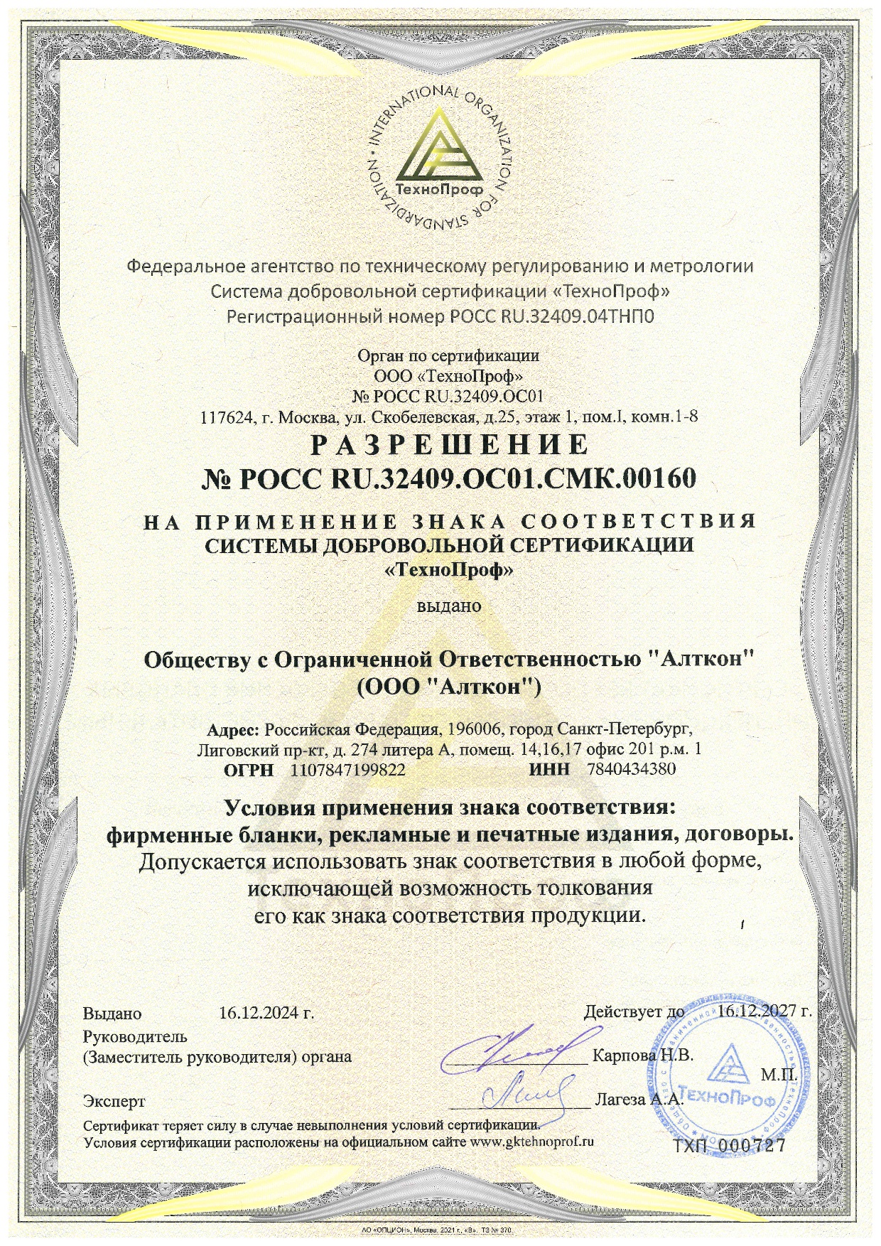 Система Менеджмента Качества