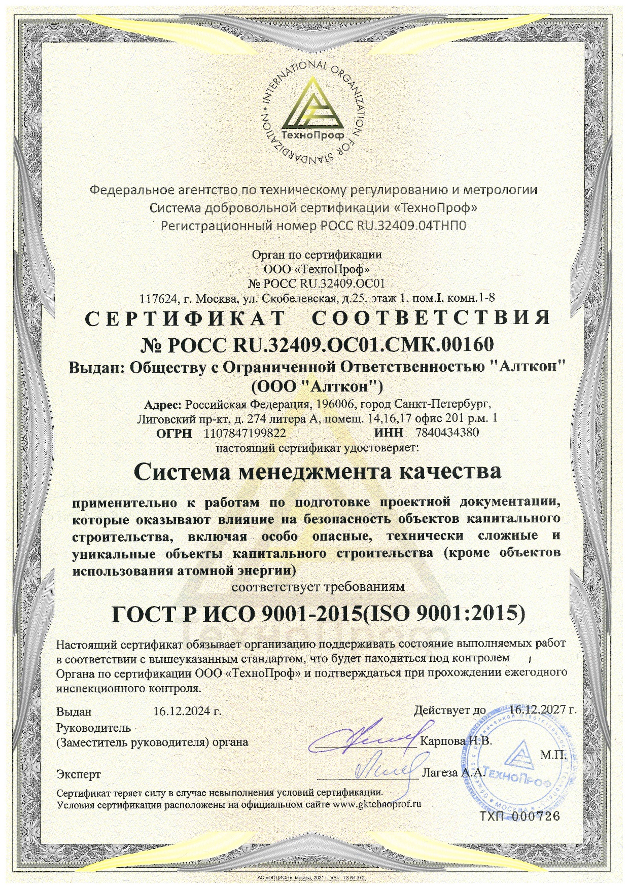 Разрешение на применение Знака соответствия Системы добровольной сертификации продукции, работ и услуг